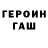 ГЕРОИН хмурый Ditya Aborta