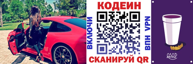 Купить  Кодинск  Codein напиток Lean (лин) 
